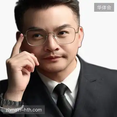 戴平华